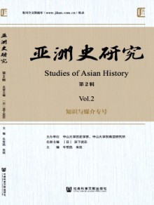 亚洲史研究期刊