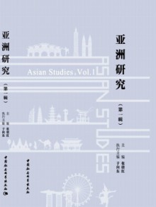 亚洲研究期刊